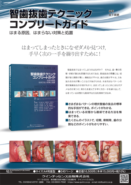 智歯抜歯テクニックコンプリートガイド
