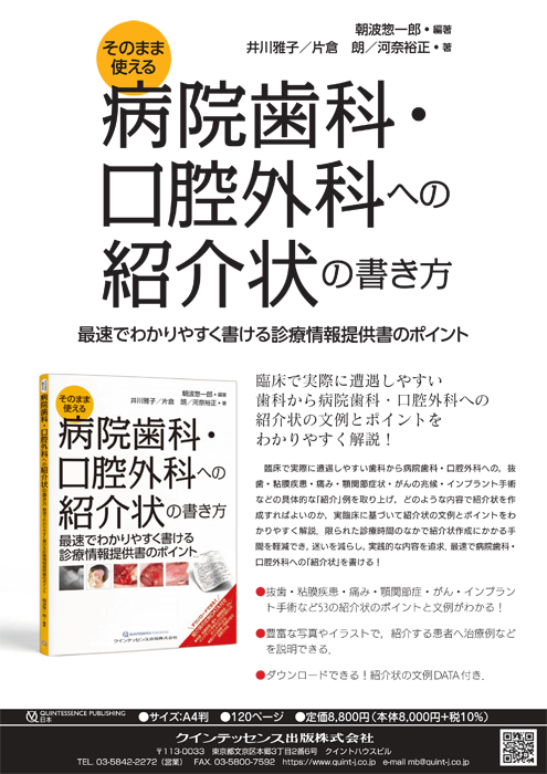 病院歯科・口腔外科への紹介状の書き方
