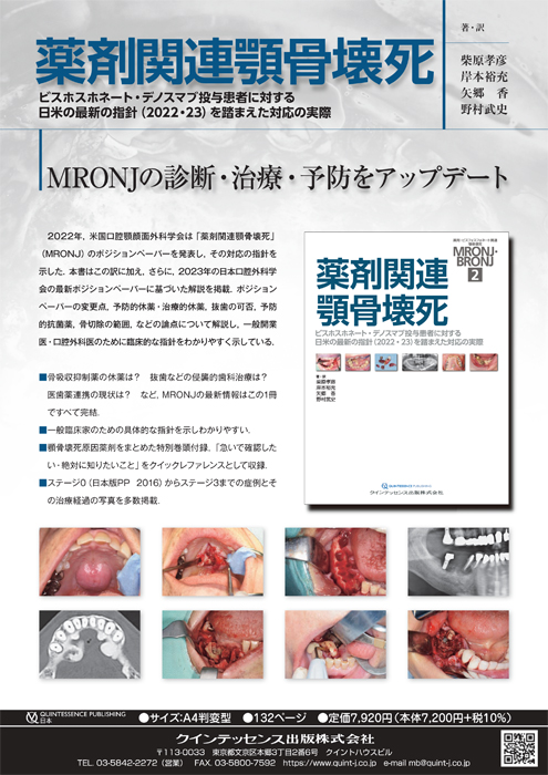 薬剤関連顎骨壊死