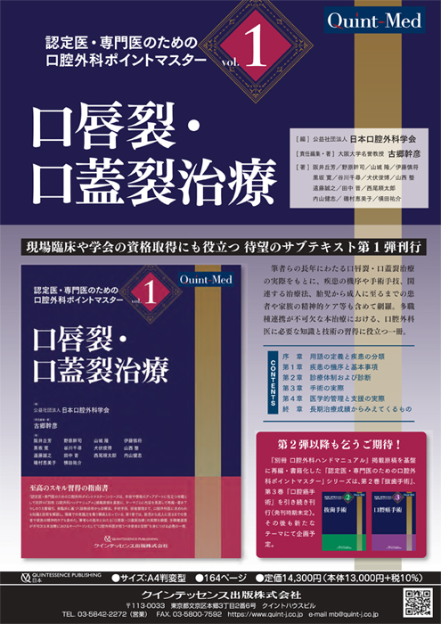 口唇裂・口蓋裂治療