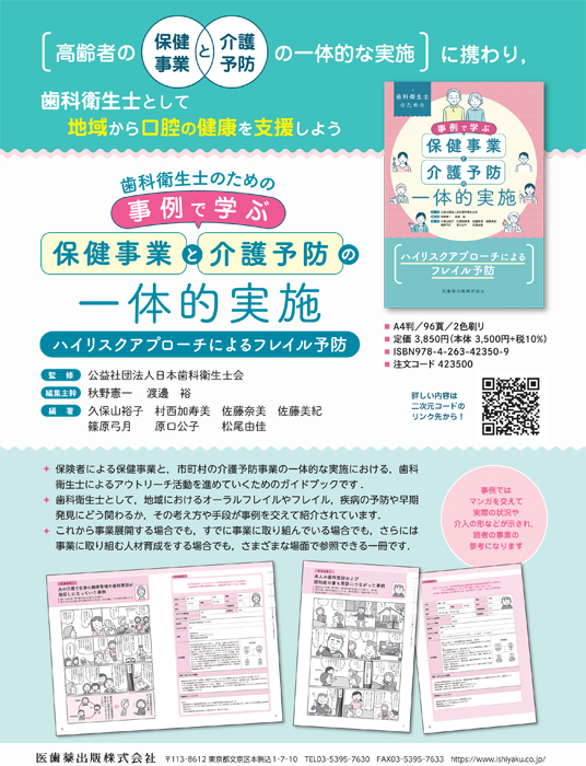 事例で学ぶ保健事業と介護予防の一体的実施