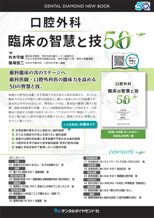 口腔外科　臨床の智慧と技５０