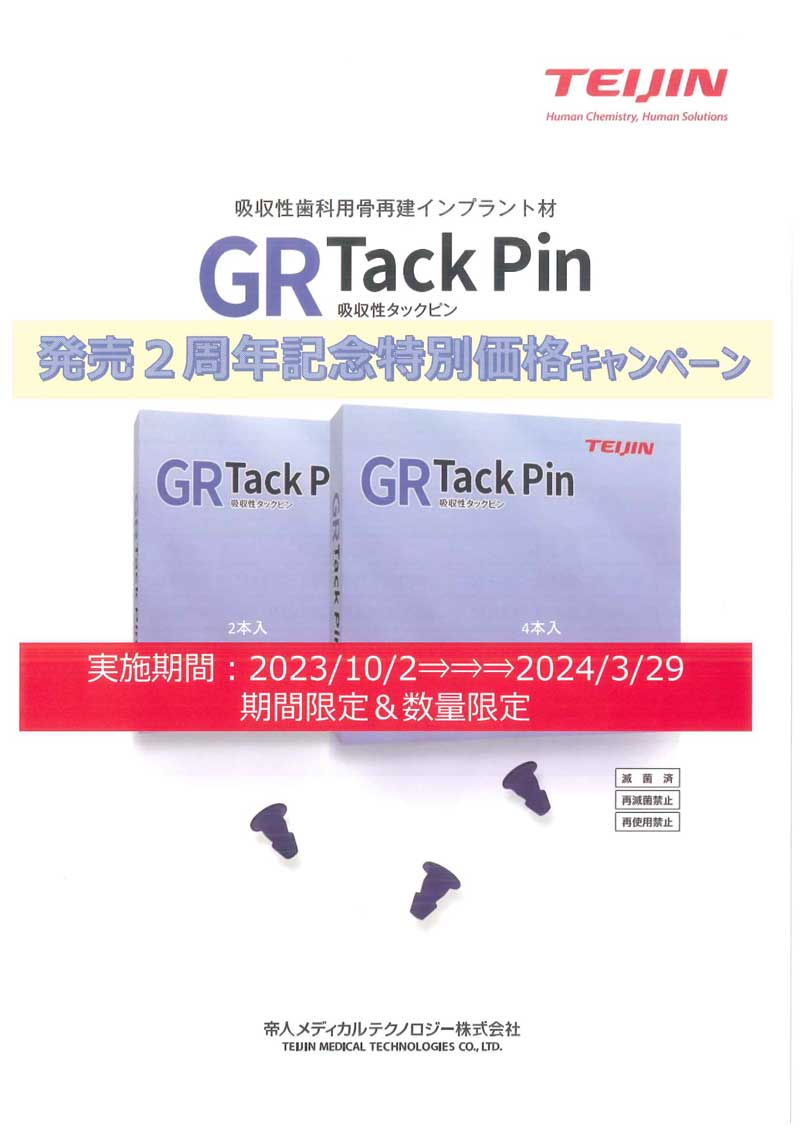 GR Tack pin 発売２周年記念特別価格キャンペーン