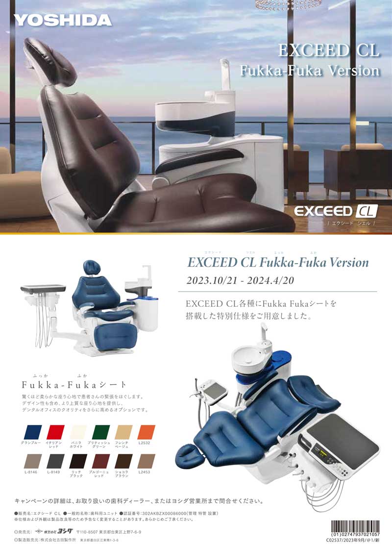 エクシードCL Fukka-Fukaバージョン