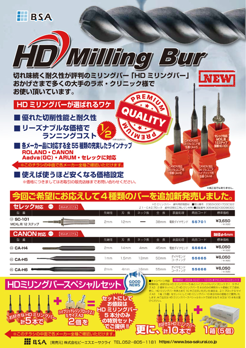 HDミリングバースペシャルセット