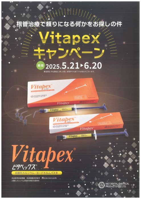 Vitapex® キャンペーン