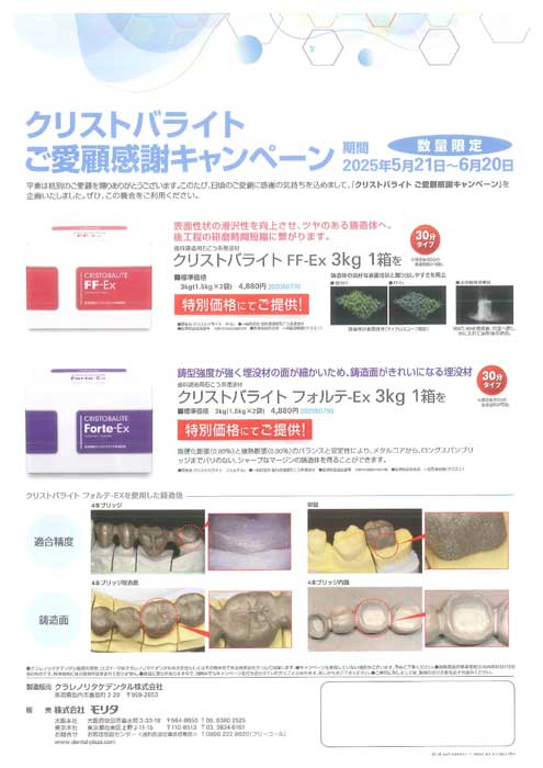 クリストバライト ご愛顧感謝キャンペーン