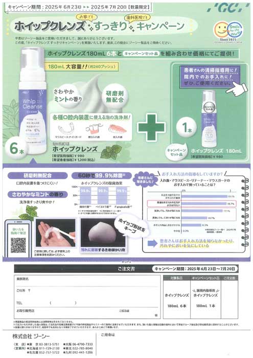 ホイップクレンズ すっきりキャンペーン