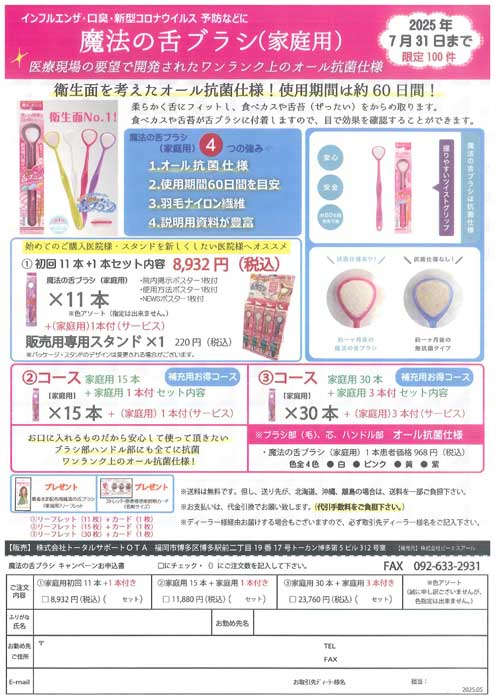 魔法の舌ブラシ キャンペーン