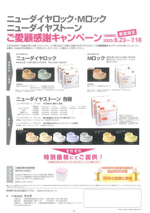 ニューダイヤロック・Mロック ニューダイヤストーン ご愛顧感謝キャンペーン