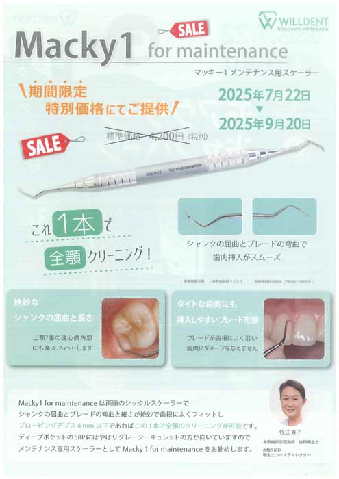 マッキー1 キャンペーン