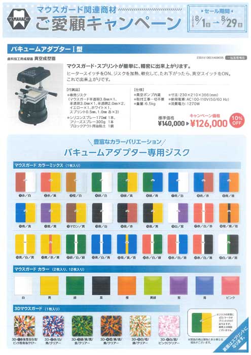 マウスガード ・スプリント関連商材ご愛顧キャンペーン