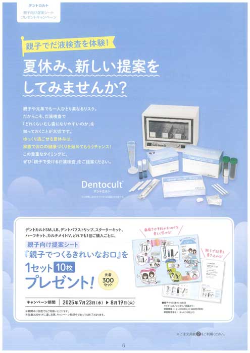 デントカルト 親子向け提案シート プレゼントキャンペーン
