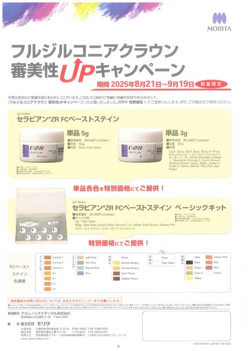 フルジルコニアクラウン 審美性UPキャンペーン