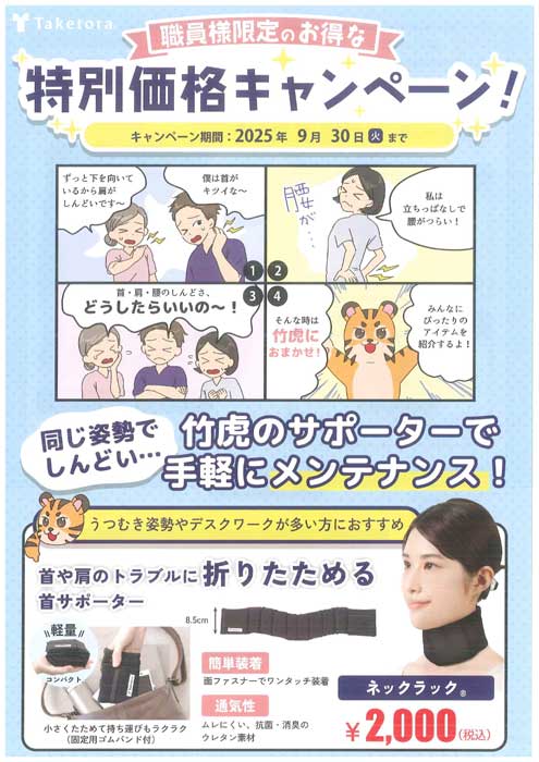 サポーター 特別価格キャンペーン