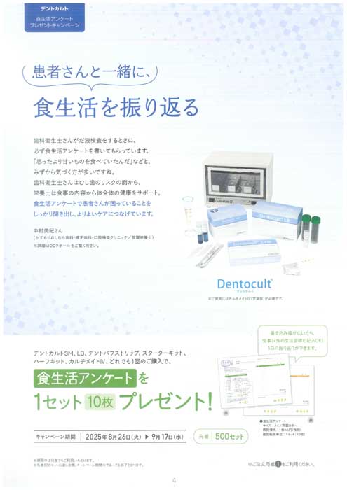 デントカルト 食生活アンケート プレゼントキャンペーン