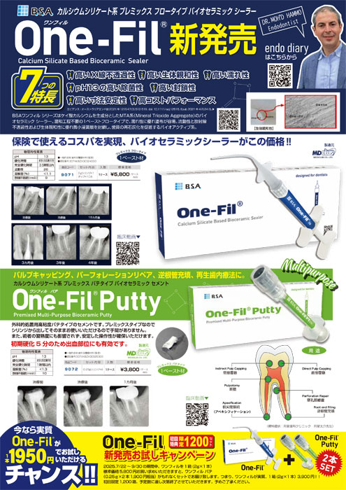 One-Fil 新発売お試しキャンペーン