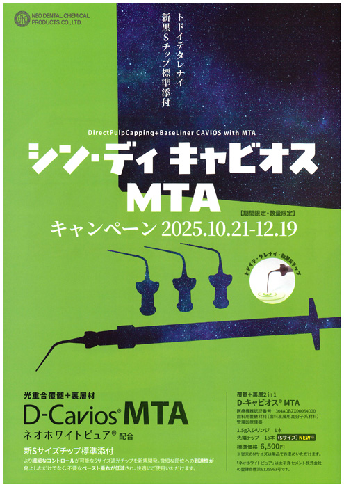 シン・ディ キャビオス MTA キャンペーン
