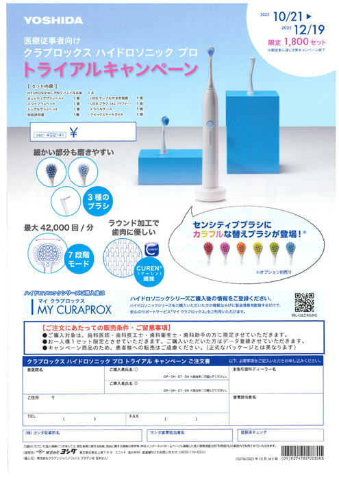 クラプロックス ハイドロソニック プロ トライアルキャンペーン