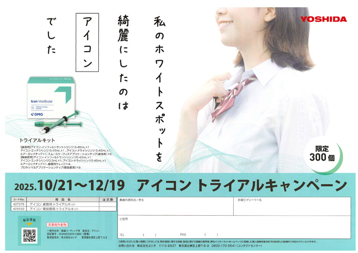 アイコン トライアルキャンペーン