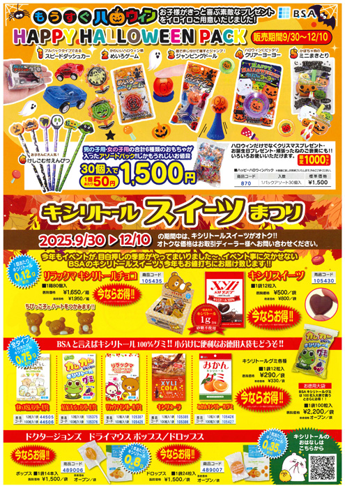 もうすぐハロウィン ハッピーハロウィン パック