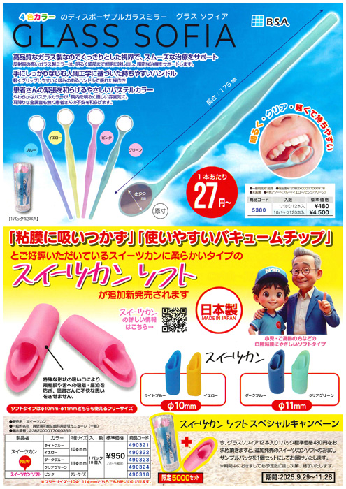 スイーツカン ソフト スペシャルキャンペーン