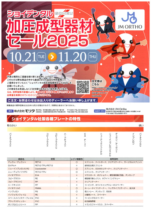 ジョイデンタル 加圧生成器材セール 2025