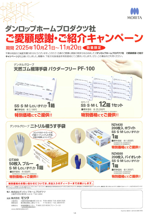 ダンロップホームプロダクツ社 ご愛顧感謝・ご紹介キャンペーン