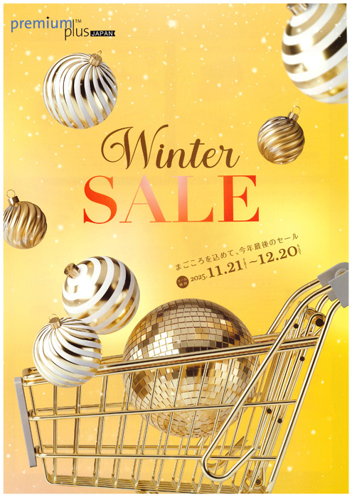 プレミアムプラスジャパン ウィンターセール2025