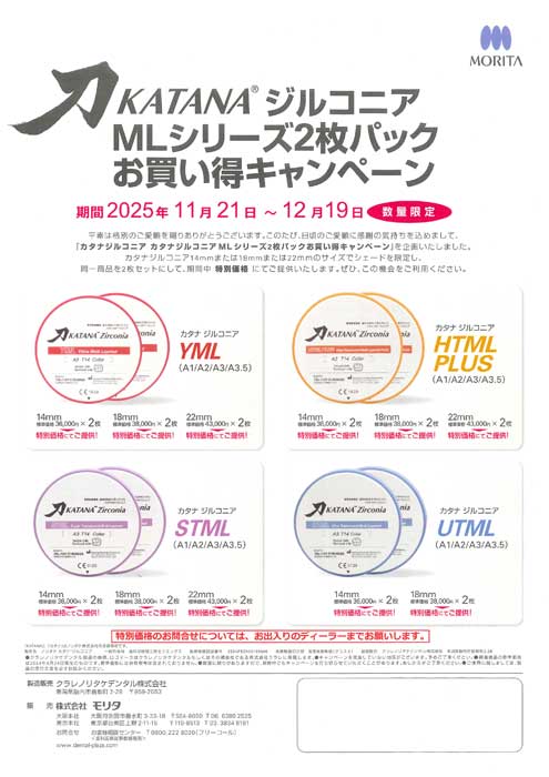 カタナジルコニア カタナジルコニア MLシリーズ２枚パック お買い得キャンペーン