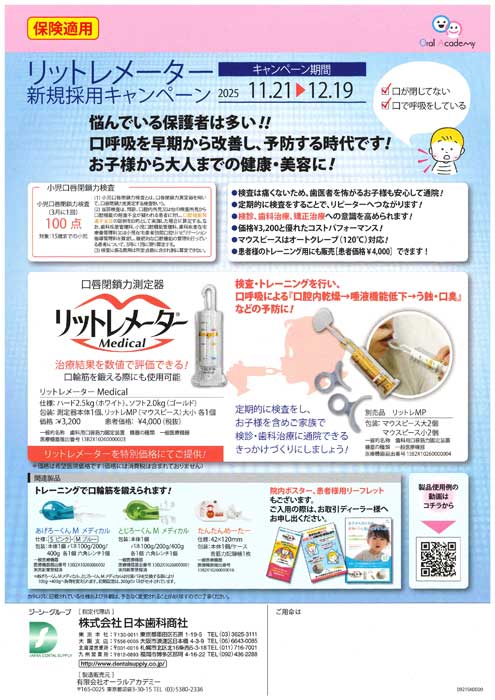 リットレメーター 新規採用キャンペーン