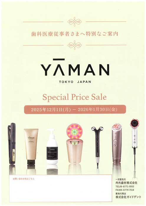 ヤーマン スペシャルプライスセール