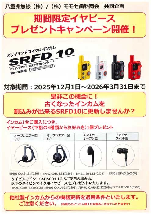 イヤピース プレゼントキャンペーン