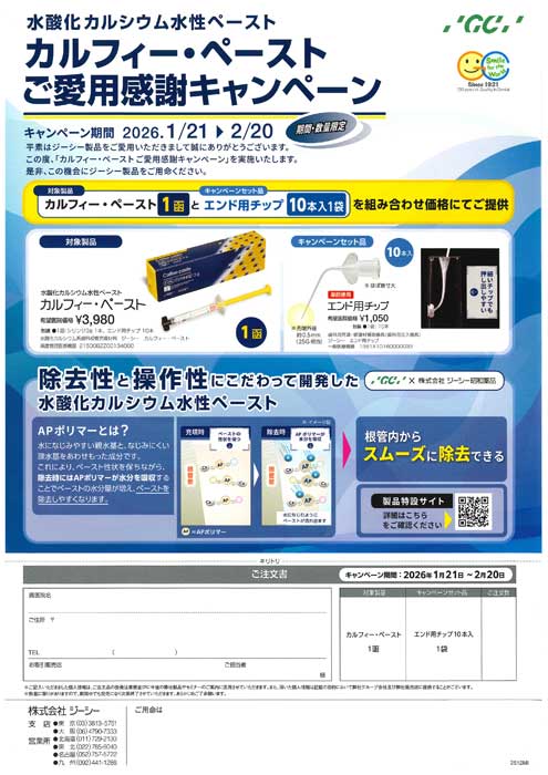 カルフィー・ペースト ご愛用感謝キャンペーン