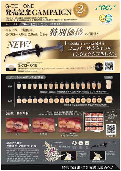 Gフロー ONE 発売記念キャンペーン