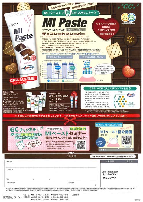 ジーシー MIペースト チョコレートフレーバー