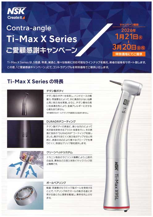 Ti- Max Sries ご愛顧感謝キャンペーン