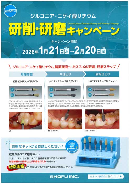 研削・研磨キャンペーン