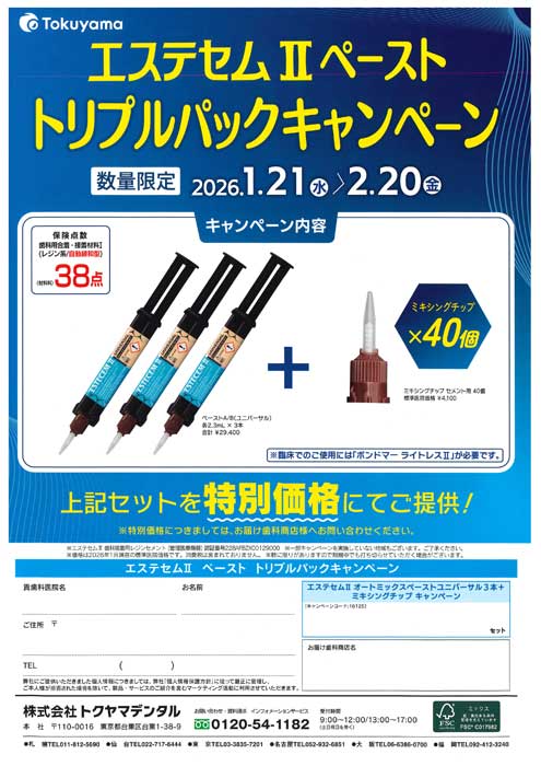 エステセム Ⅱ ペースト トリプルパックキャンペーン