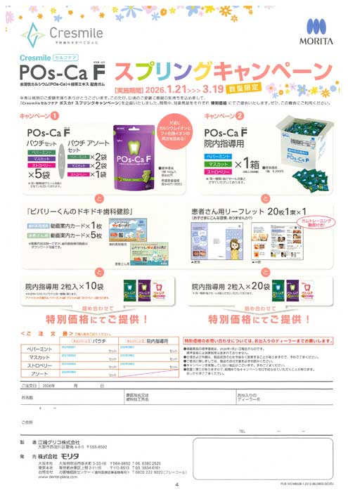 Cresmile セルフケア ポスカF スプリングキャンペーン