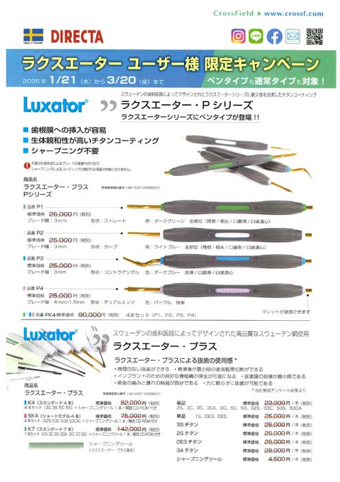 ラクスエーター ユーザー様 限定キャンペーン