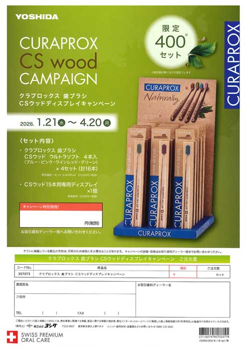 クラプロックス 歯ブラシ CSウッドディスプレイキャンペーン