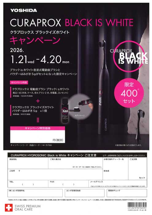 クラプロックス ブラックイズホワイト キャンペーン