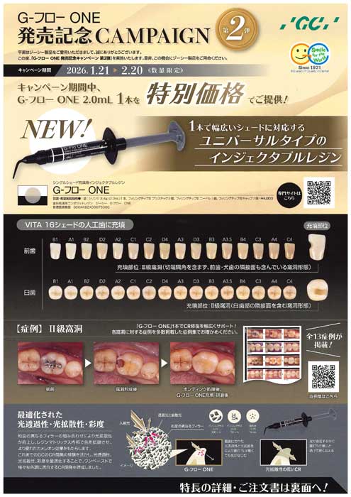 G-フロー ONE 発売記念 キャンペーン 第２弾