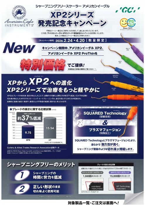 XP2シリーズ 発売記念キャンペーン