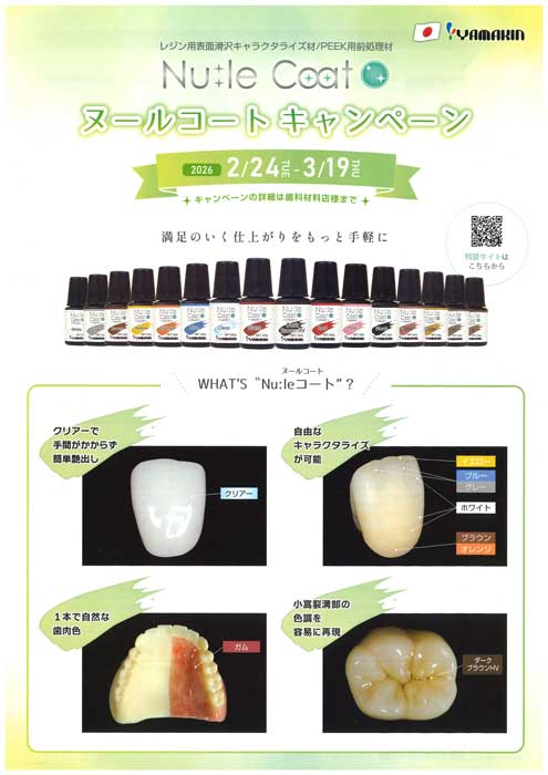 ヌールコート キャンペーン