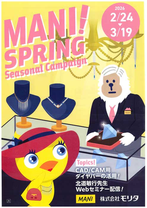 マニー スプリングキャンペーン