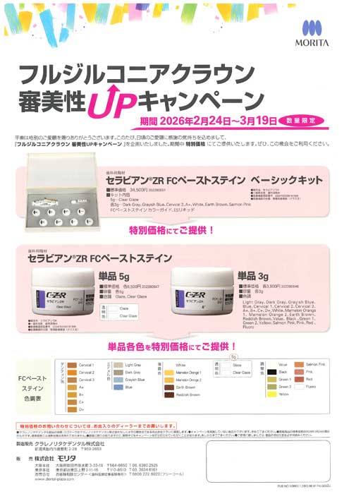 フルジルコニアクラウン 審美性UPキャンペーン