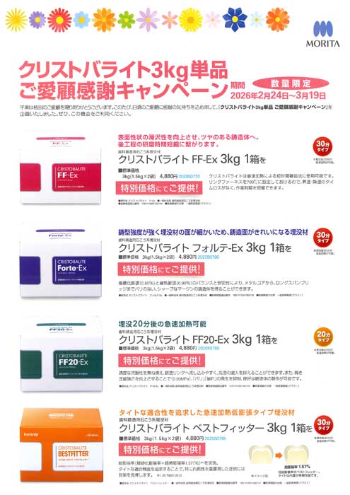 クリストバイト３kg単品 ご愛顧感謝キャンペーン