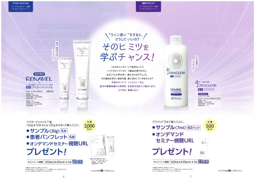 アパガードリナメル サンプル＆セミナー視聴 プレゼントキャンペーン